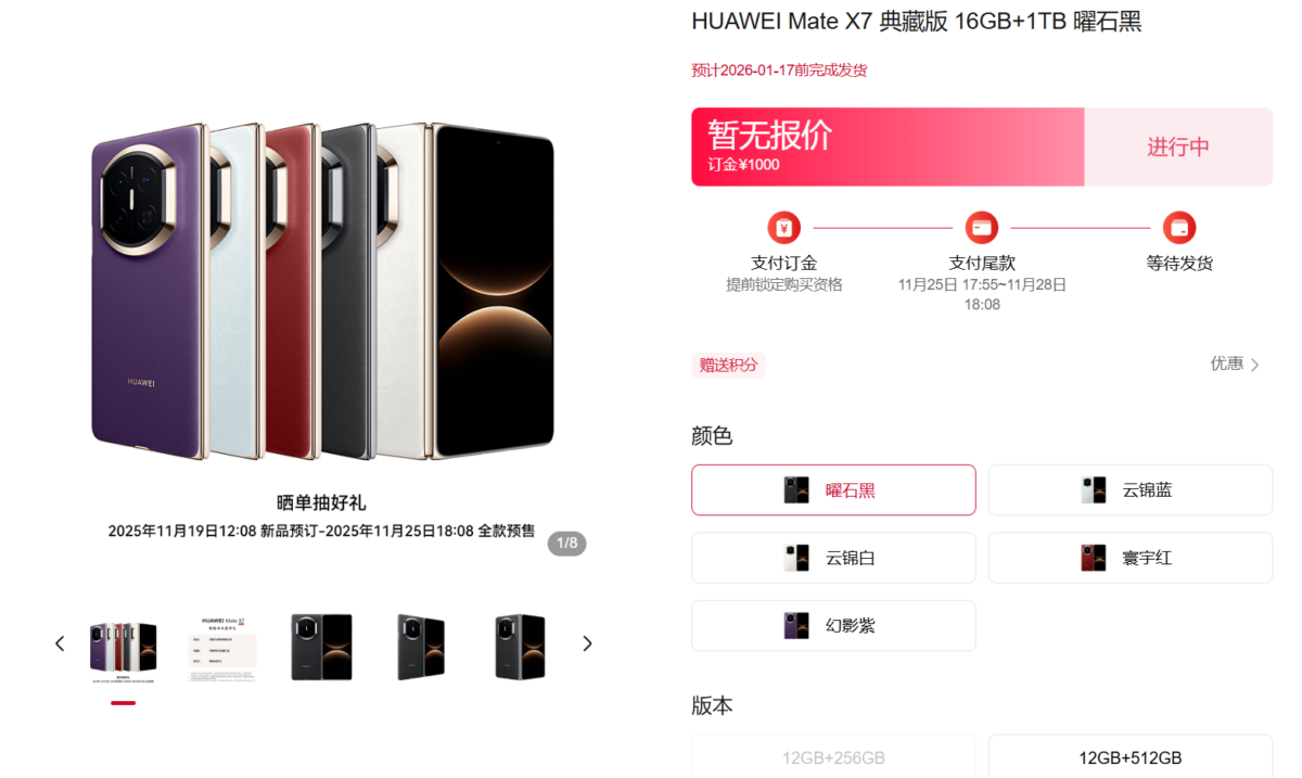 HUAWEI Mate X7 摺機提供五款配色選擇,包括曜石黑、雲彩藍、雲彩白、寰宇紅,以及幻影紫。
