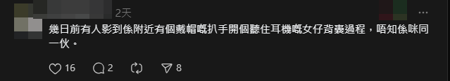 有網民提及曾在數日前,有人在觀塘發現扒手蹤影。(Threads)