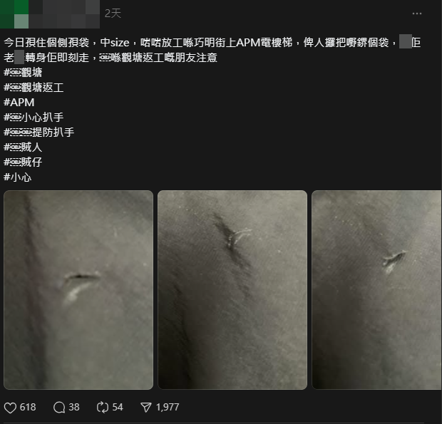 有網民在社交平台上分享表示,遭遇「鎅袋黨」一事。(Threads)