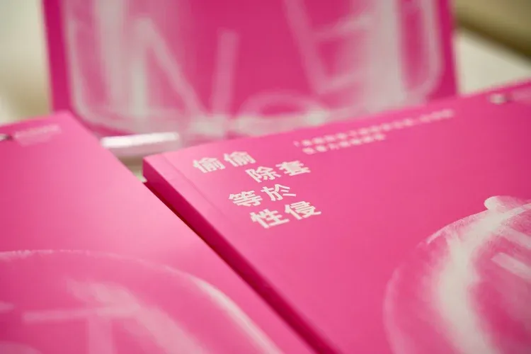 《 偷偷除套等於性侵 —— 「未經同意下移除安全套」及相關性暴⼒經驗調查研究報告》。(關注婦女性暴力協會)