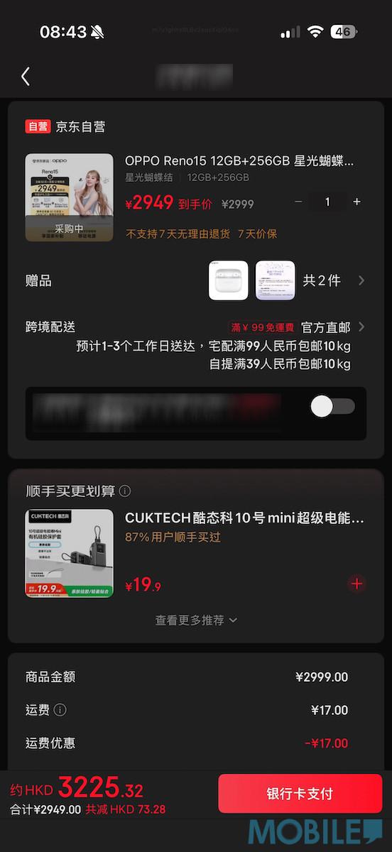 Reno15 標配 12+256 機型,包郵到港價約 $3,225.3