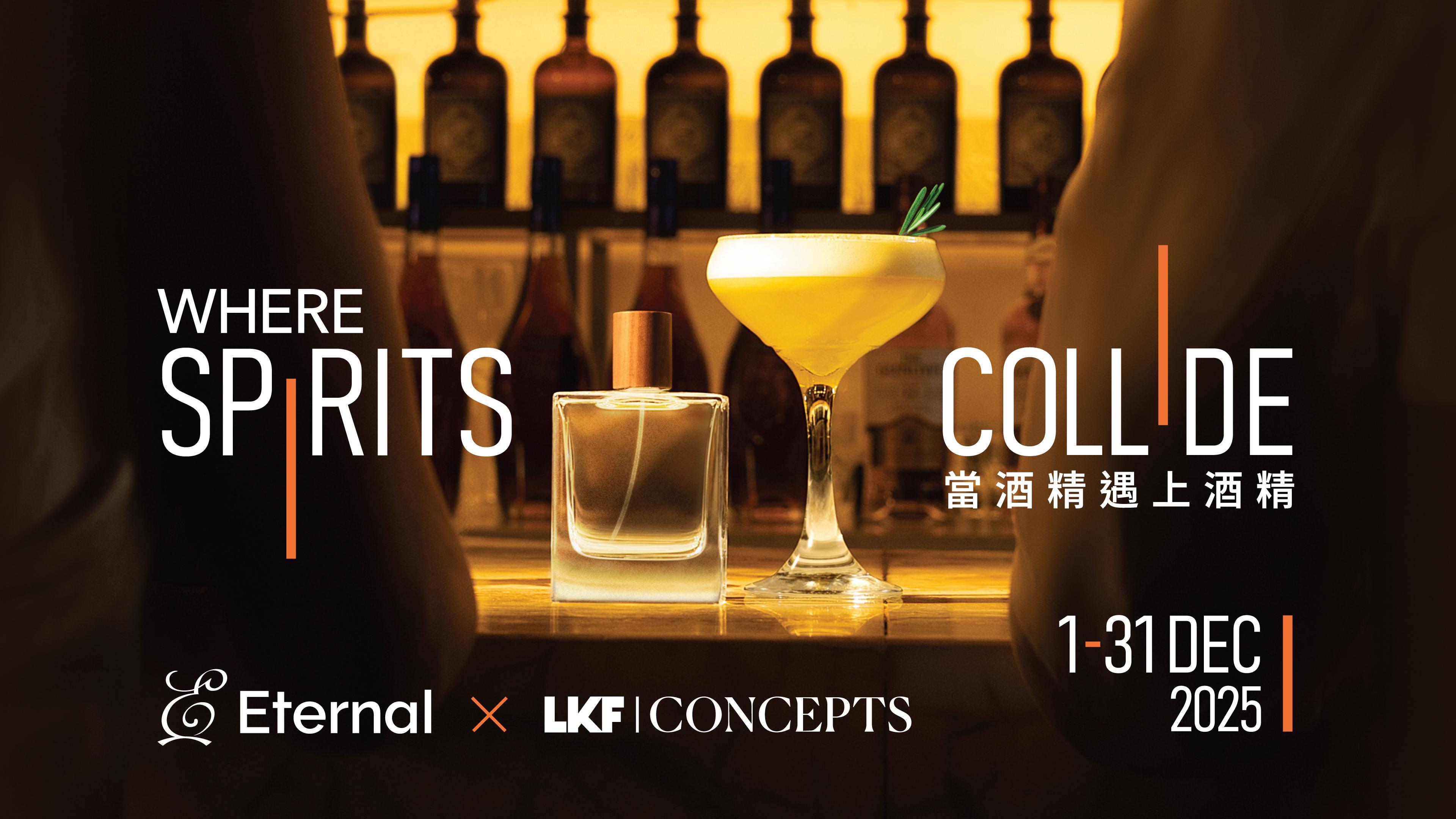 中國香水集團穎通集團與蘭桂坊餐飲概念合作「當酒精遇上酒精」(Where Spirits Collide)跨界合作企劃。