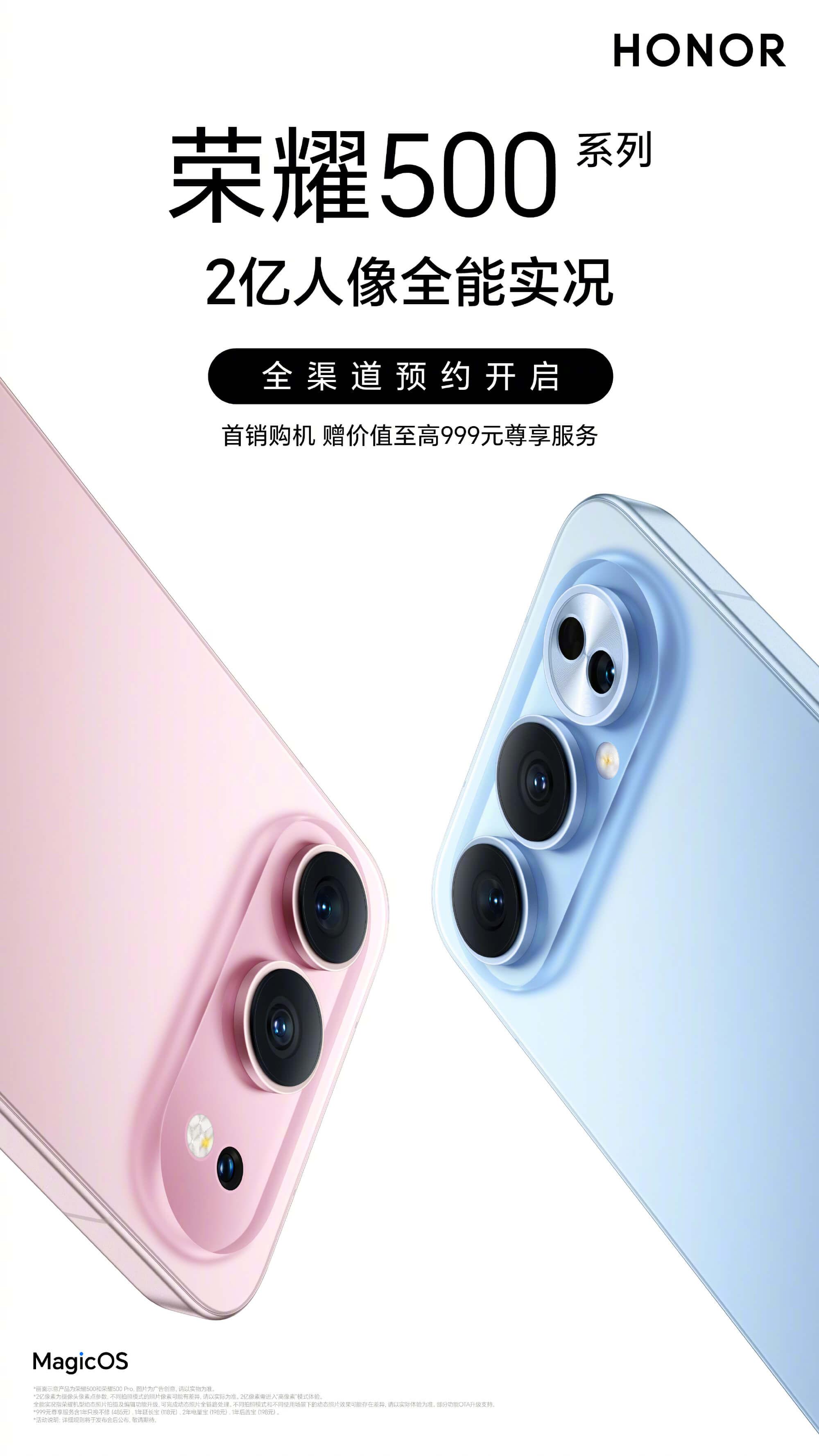 傳聞HONOR 500 採用的 200MP 像素主鏡,將採用 1/1.4 吋大型感光元件,並加入可進一步強調肌膚質感的「AI 超清人像 2.0」濾鏡。