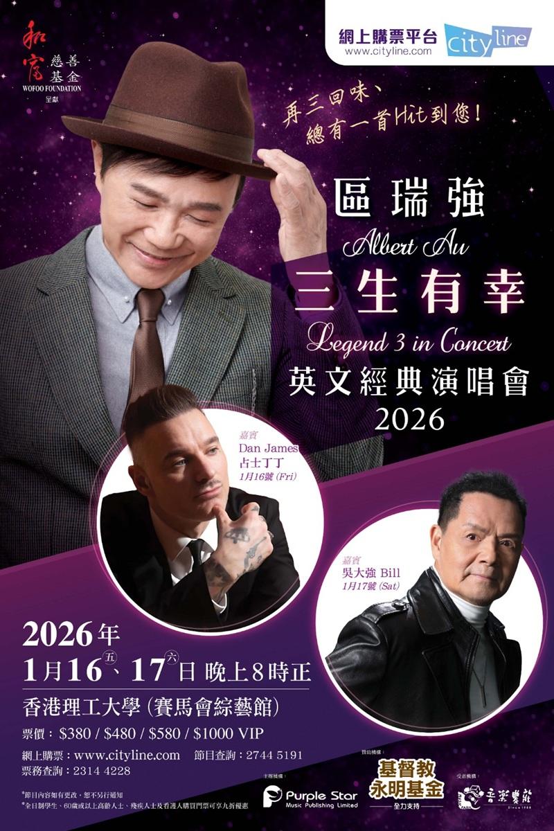 區瑞強與好聲音開英文金曲騷