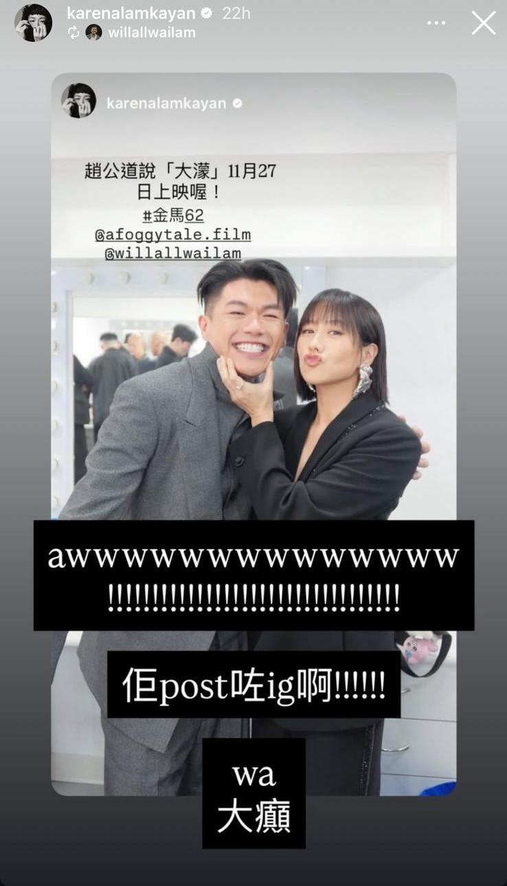 柯煒林被林嘉欣摙住他的下巴合照,更獲對方在社交平台tag名分享,高呼大癲。