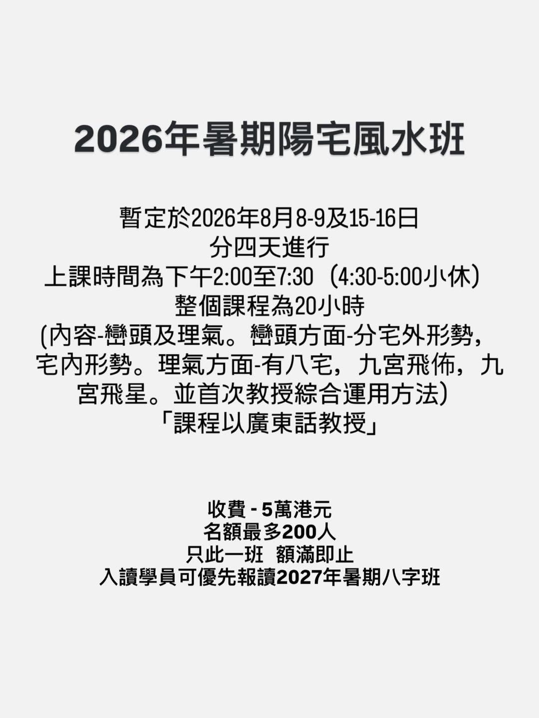 蘇民峰宣布「2026年暑期陽宅風水班」暫定於2026年8月8-9及15-16日