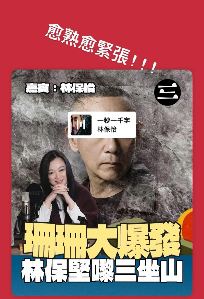 珊珊YouTube頻道《三坐山》預告訪問林保怡。