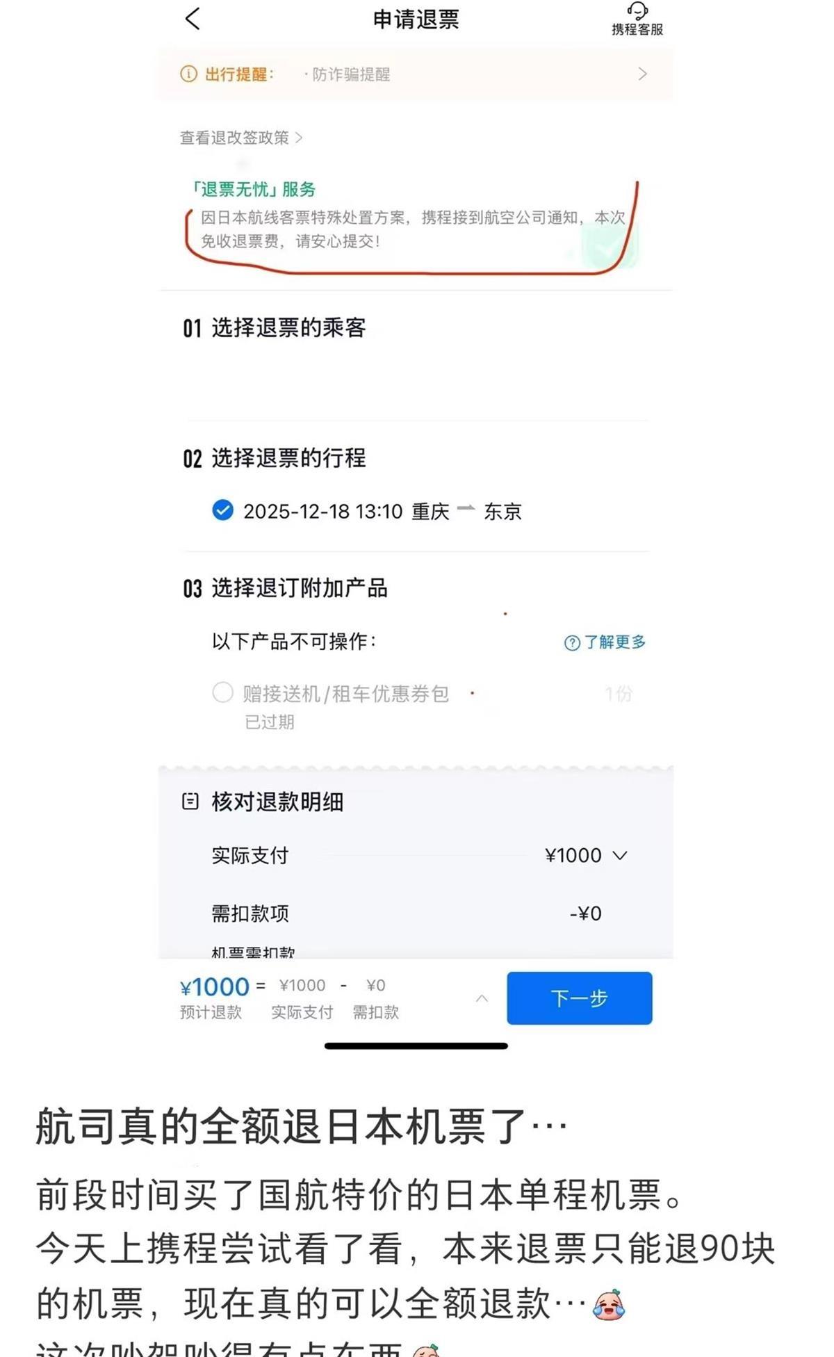 外交部籲避免赴日本 內地網民:改去新疆哈爾濱