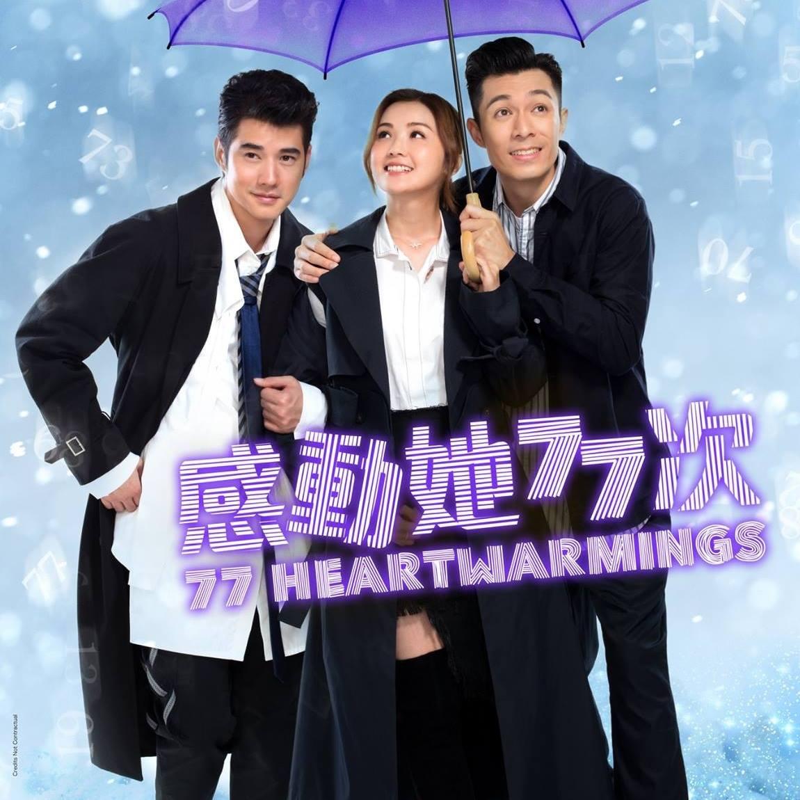 泰國紅星Mario曾拍港片《感動她77次》。