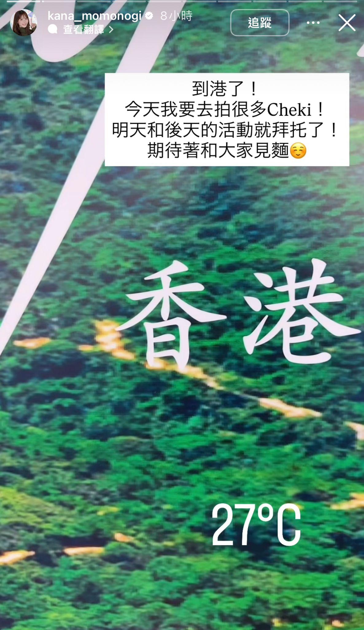 桃乃木香奈近日來港為兩場粉絲見面會作準備。