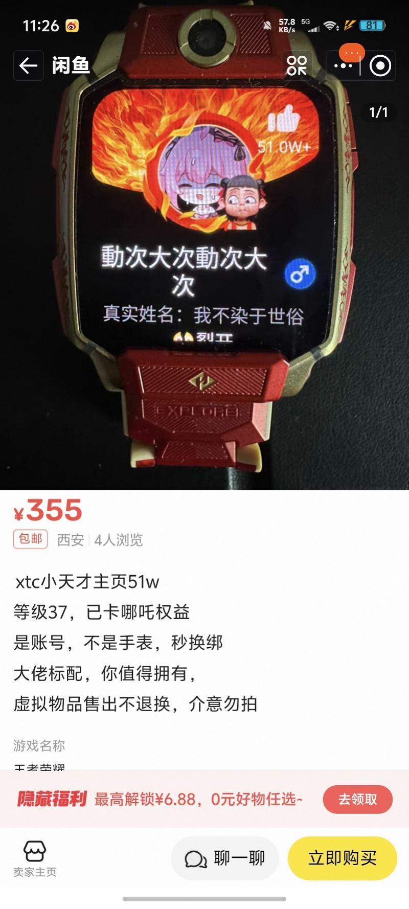 兒童手錶的數據,影響日常社交地位。