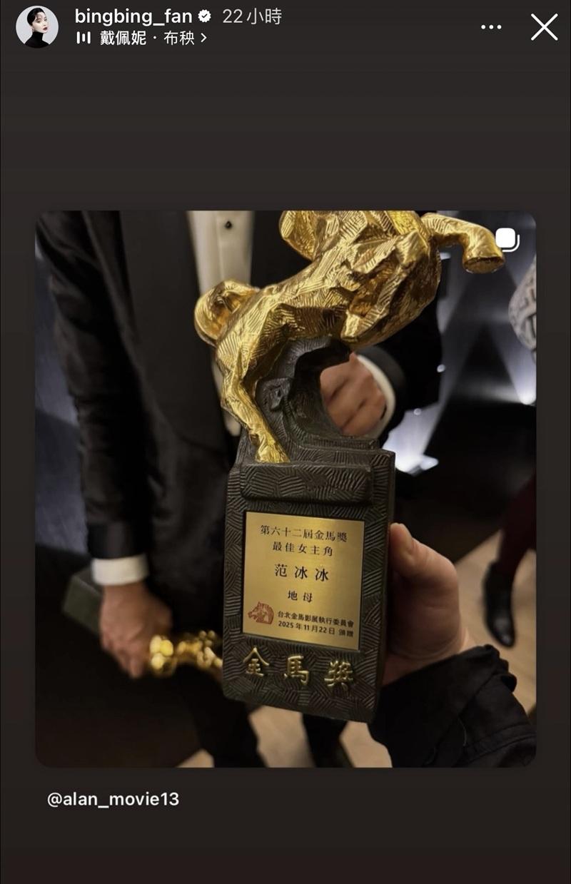 冰冰勇奪影后一刻。