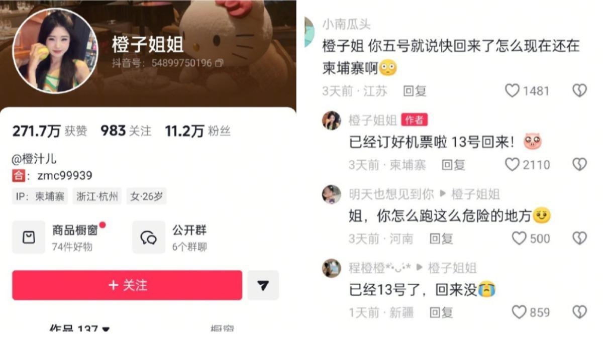 內地女網紅「橙子姐姐」柬埔寨失蹤竟為電騙犯 落網素顏照真容差很大