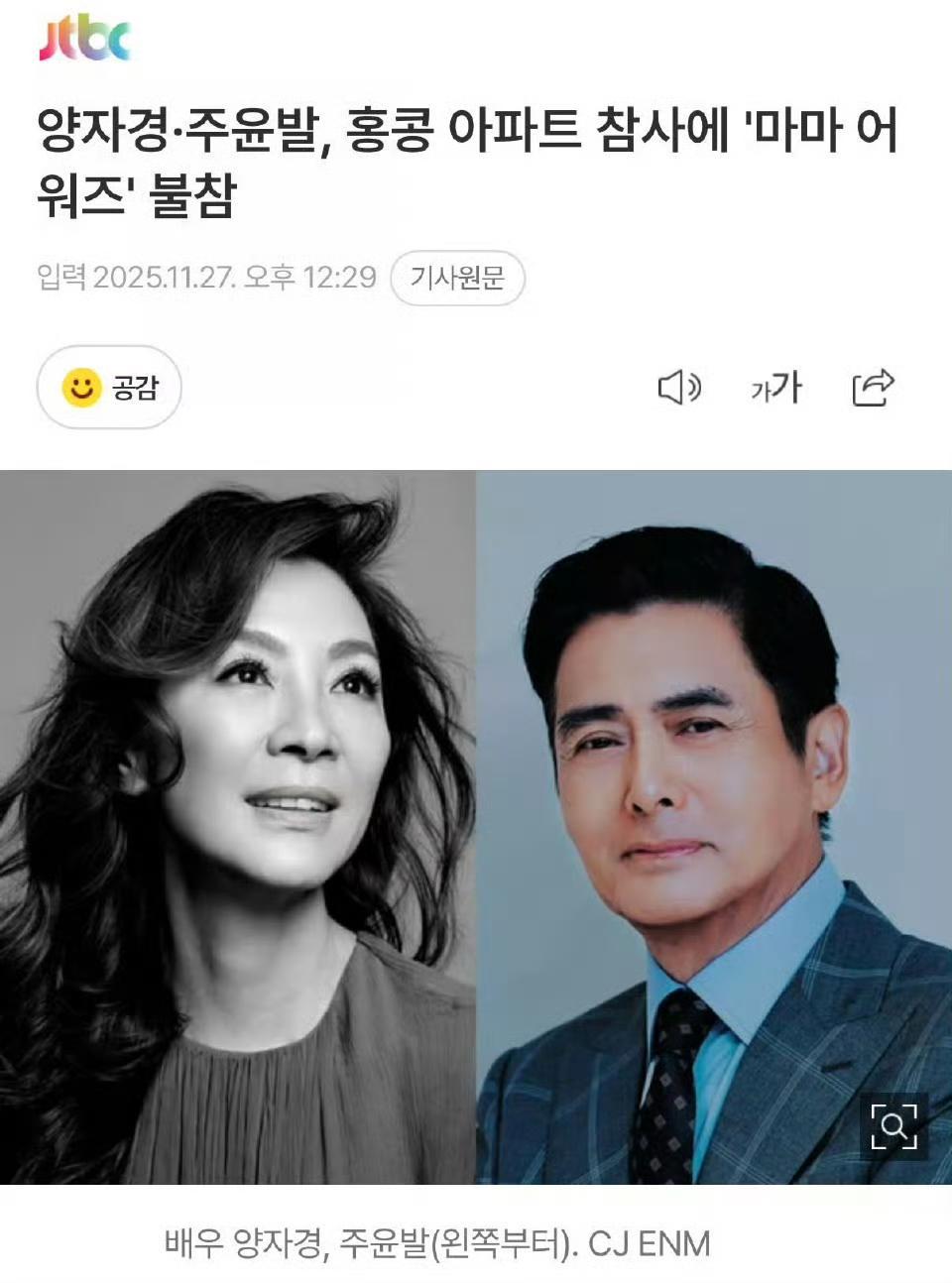 韓媒話指楊紫瓊和周潤發已決定不會出席MAMA。