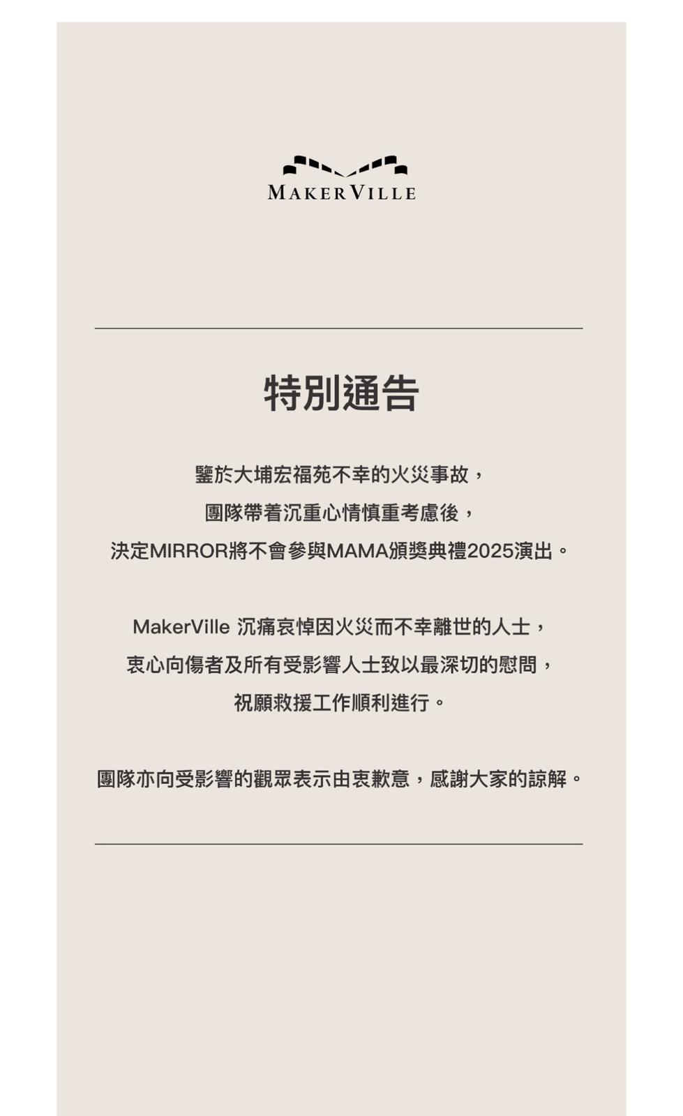 MIRROR全員不會出席MAMA頒獎禮。