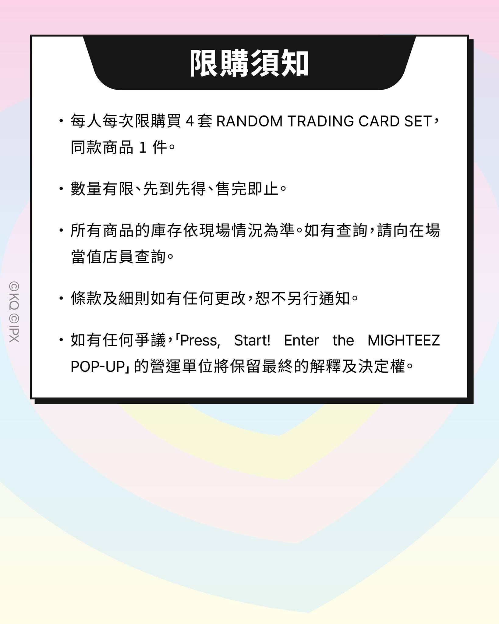 MIGHTEEZ官方商品開售安排