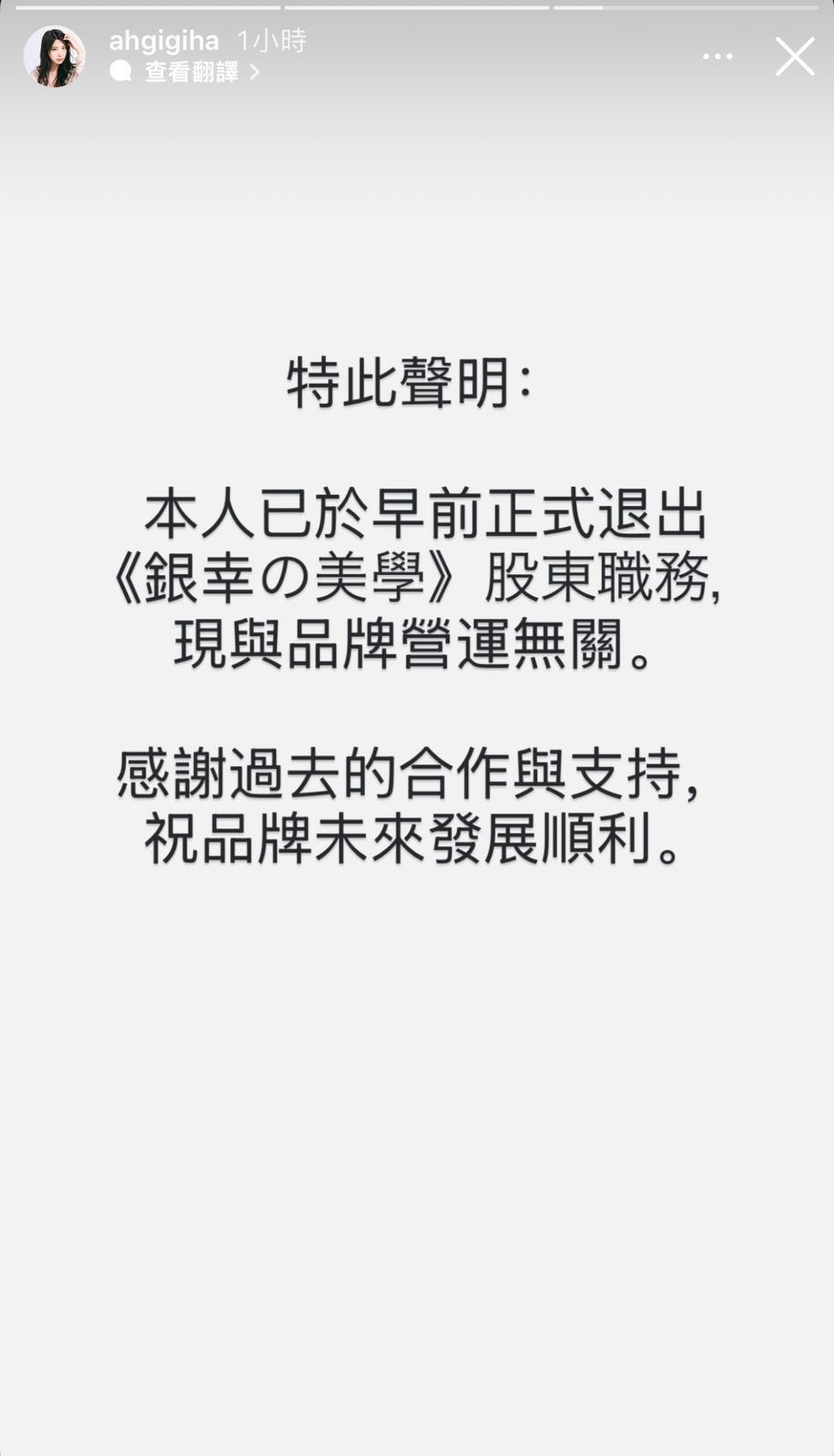 樊沛珈在IG限時動態發聲明,表示跟友人創辦的美容院已經與她再無關係。
