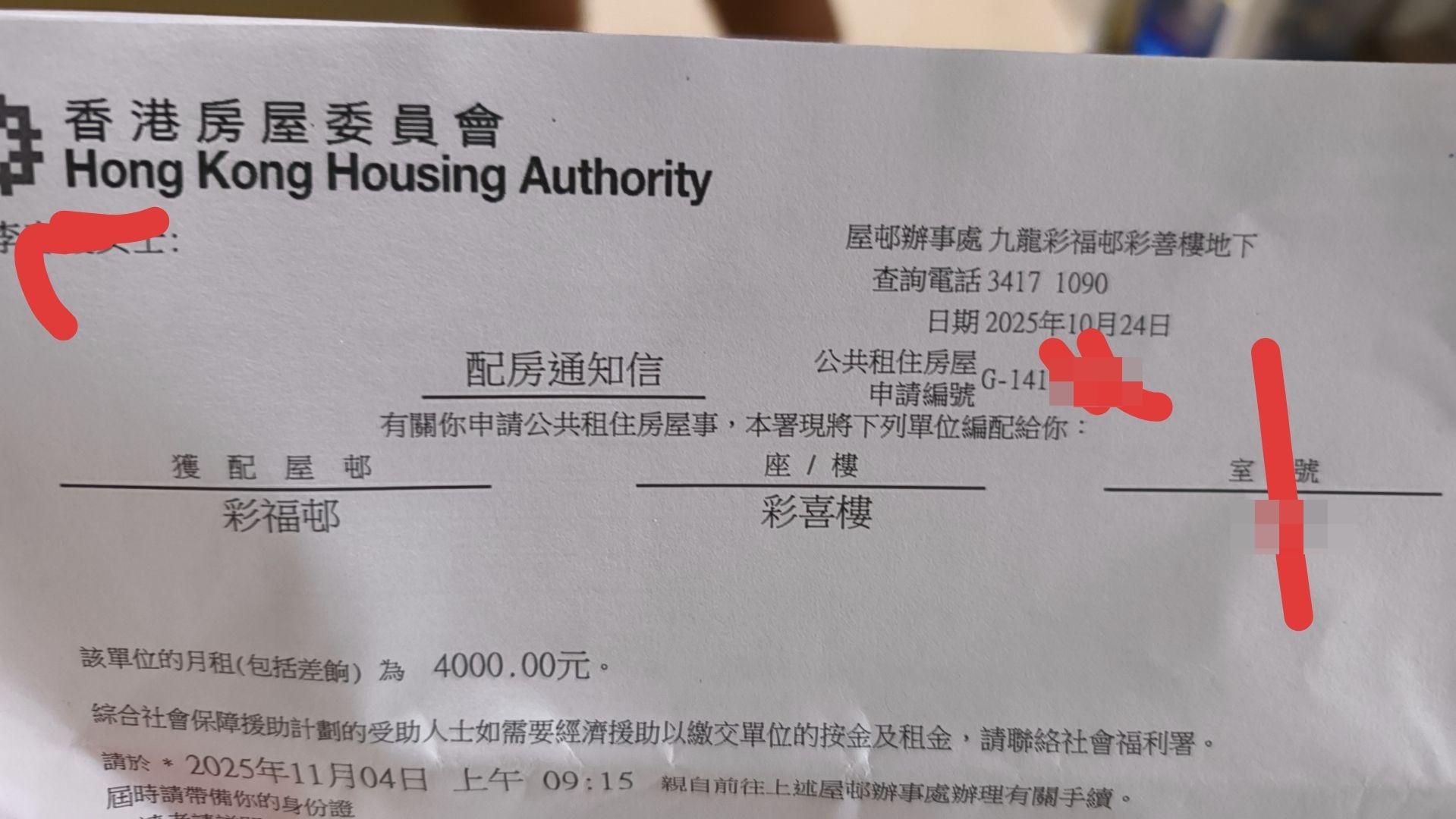 有港女表示自己輪候公屋多時,最近收到三派結果,獲派牛頭角彩福邨彩喜樓,形容是「超級特大獎」,原因是「同媽咪同邨同棟」,獲網民恭喜「同邨已經好好彩,仲要同一棟」。(facebook群組「公屋討論區」)