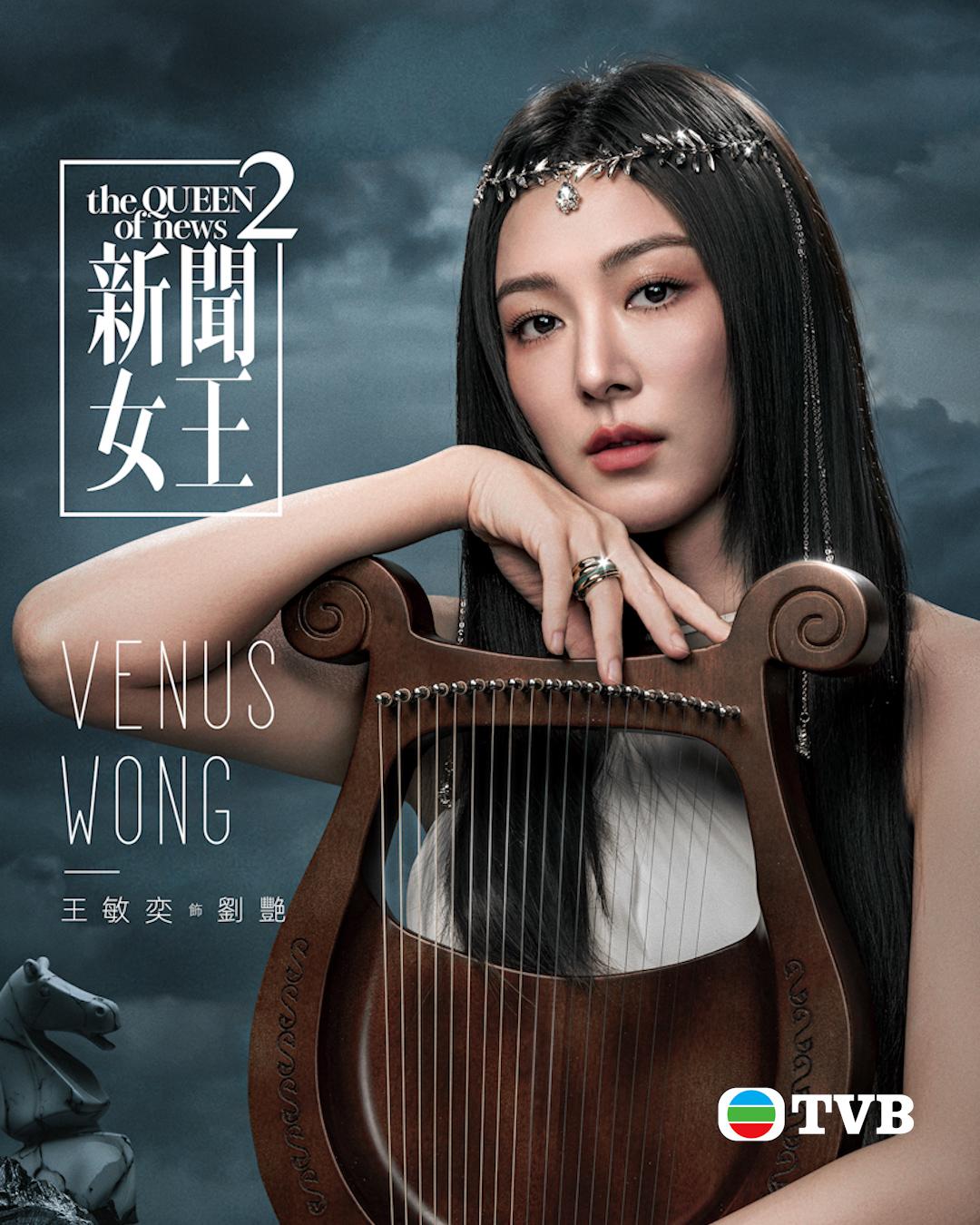 TVB公開一系列《新聞女王2》充滿神話風格的宣傳海報。