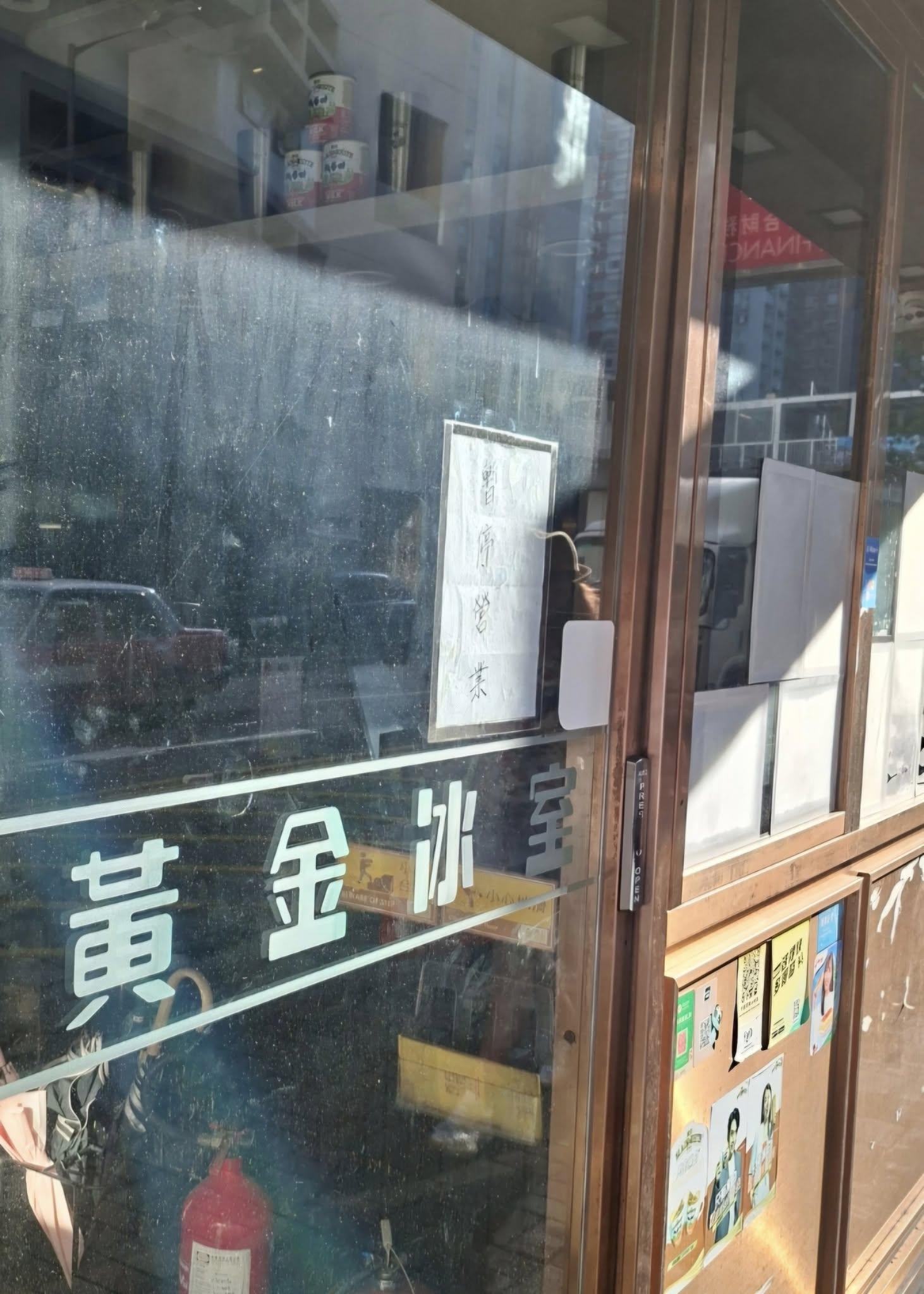 連鎖茶餐廳「黃金冰室」的北角分店悄然結業,店內物品全數清空。黃金冰室高峰曾擁有6間分店。(Facebook群組「北角有樂」)