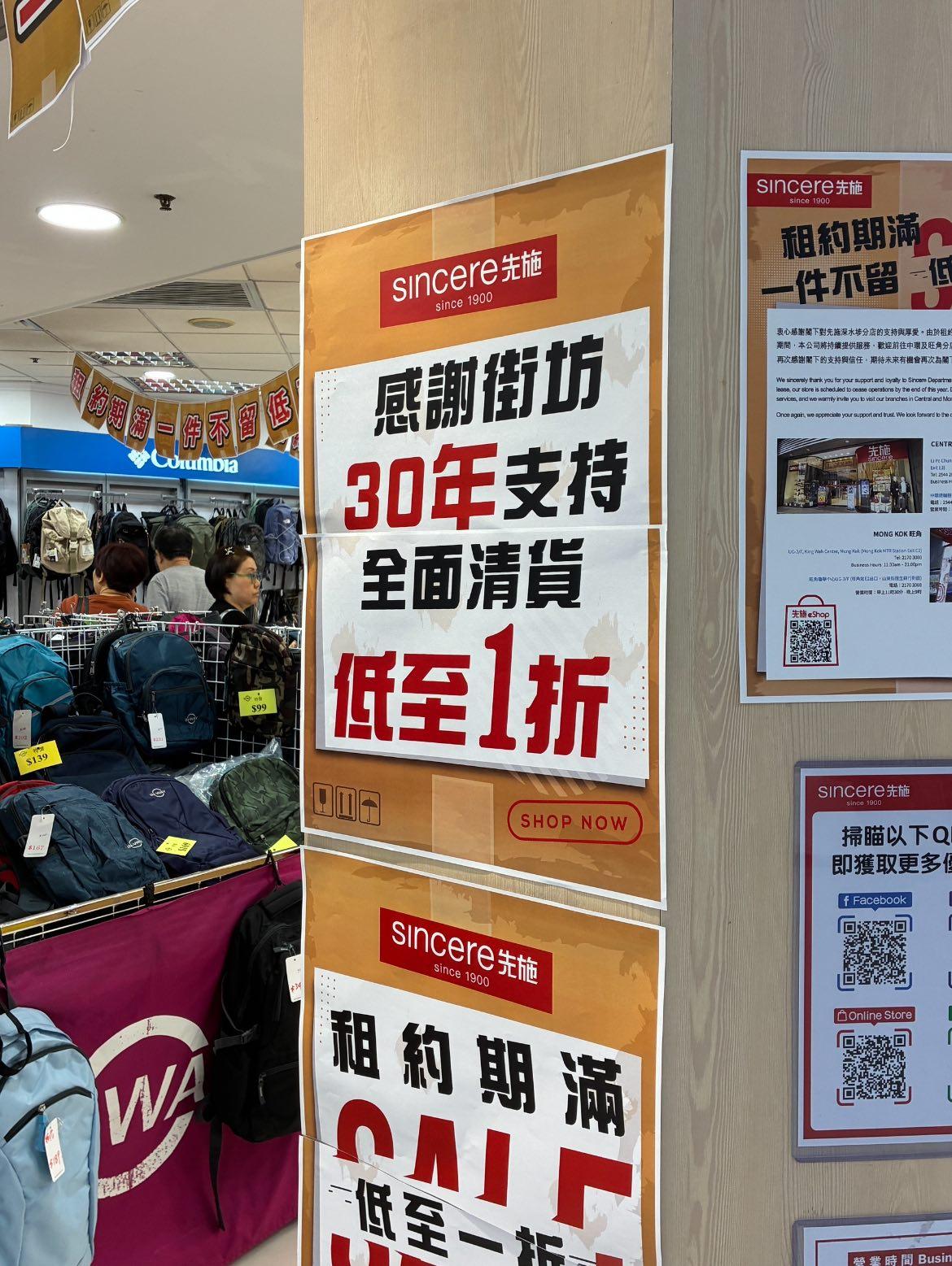「先施百貨」深水埗西九龍中心分店租約期滿,暫定將於年底結業,並推出全場清貨優惠,大部分貨品以低至1折出售(iPoint Optical 視點護眼fb)