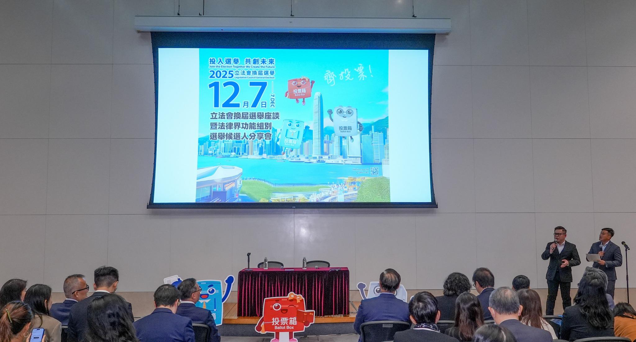 立法會選舉12月7日舉行, 政府律師協會舉辦選舉候選人分享會,律政司司長林定國出席座談環節(林定國FB)