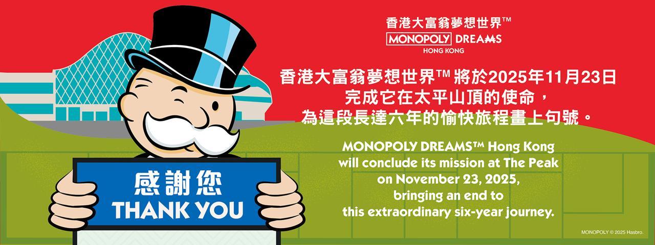 位於山頂廣場三樓的「香港大富翁夢想世界」結業(官方fb圖片)