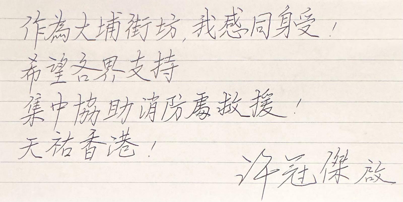 許冠傑發手寫信:天佑香港