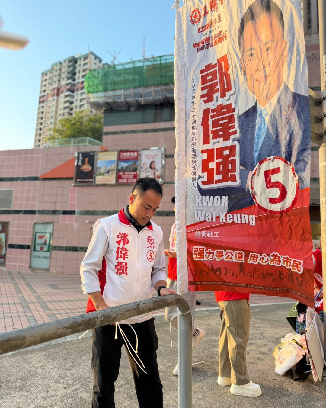 立法會港島西直選競爭激烈,工聯會郭偉强由勞工界轉戰當區直選(郭偉强FB圖片)