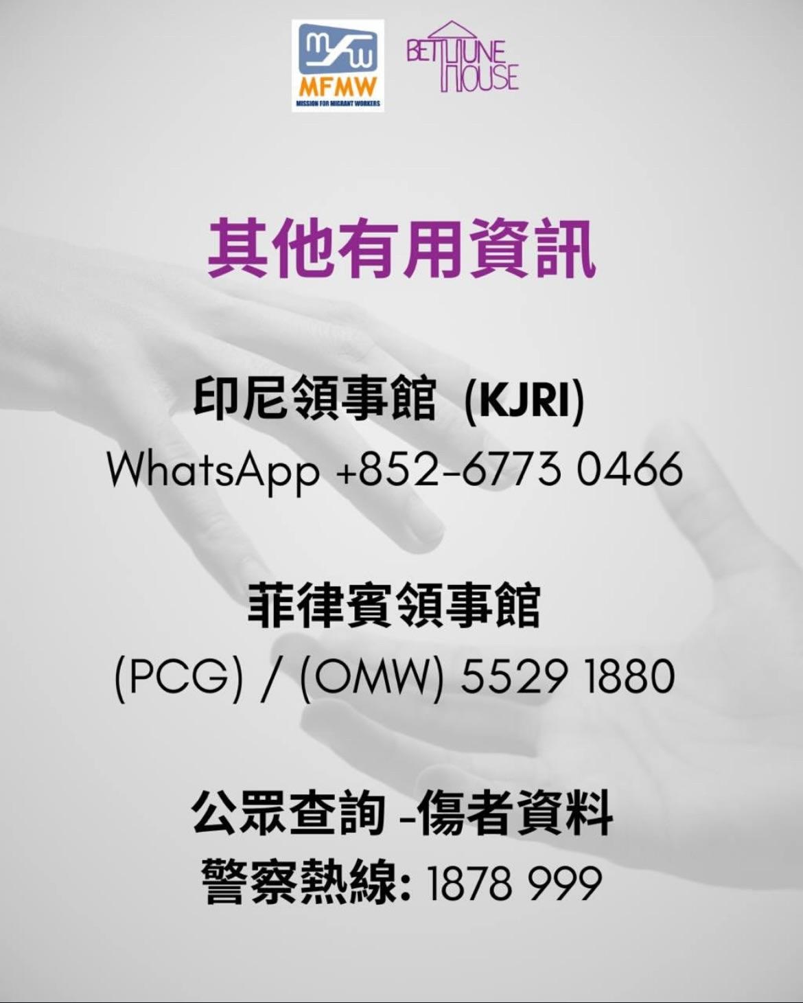 有網民指,如果想幫助受災外傭,可以捐款至Mission For Migrant Workers(外勞事工中心)。