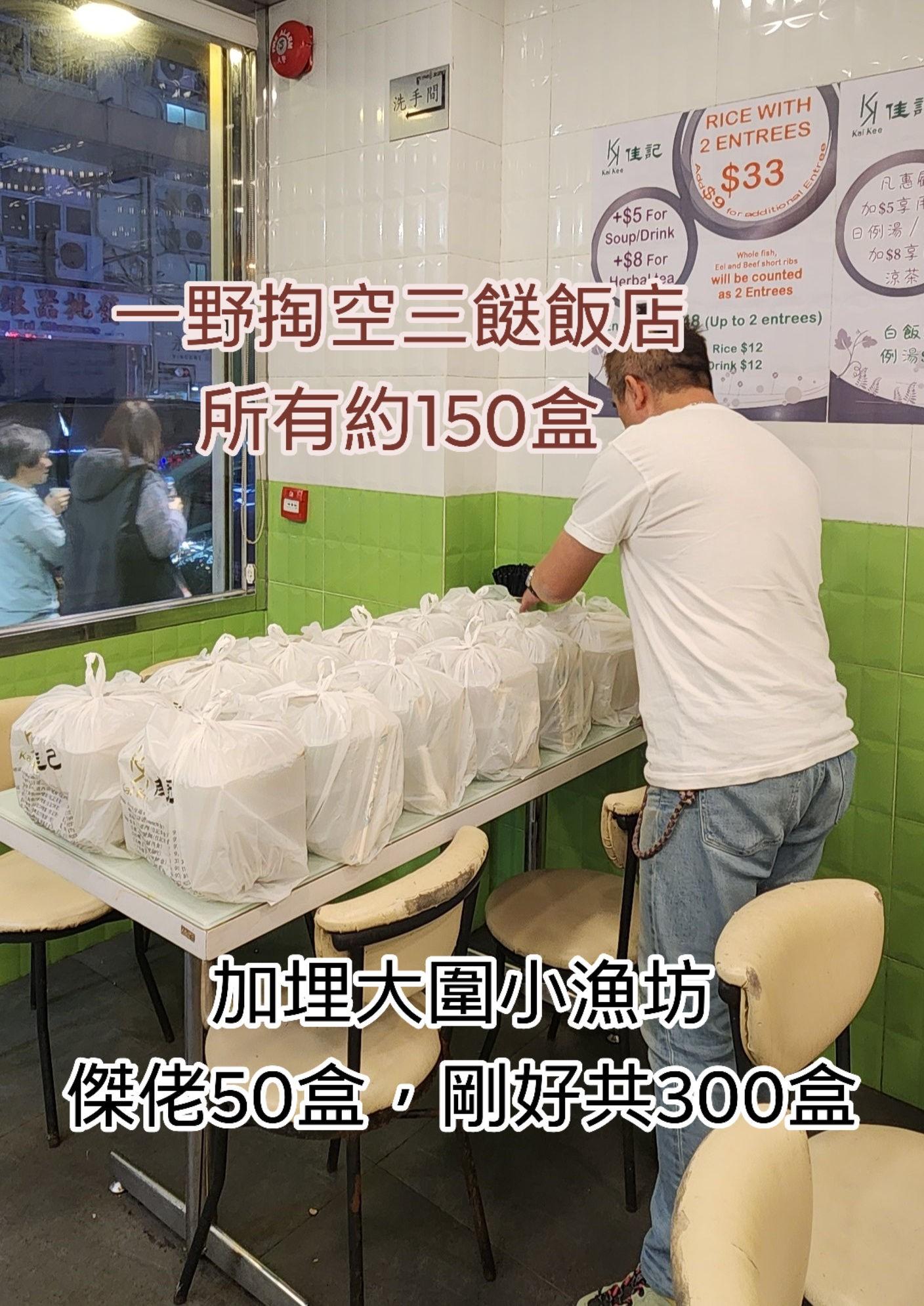 大埔宏福苑五級火,「泰極星食品公司」老闆向坐擁冰室和兩餸飯共兩間舖的「佳記」老闆黃生求助,30分鐘內兩店製作出250個飯盒(泰極星食品公司fb)