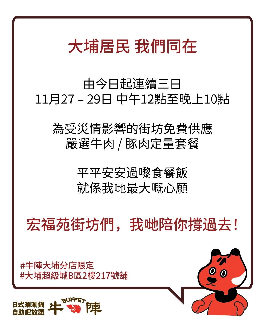 宏福苑五級火 免費食物餐廳|牛陣 Gyujin