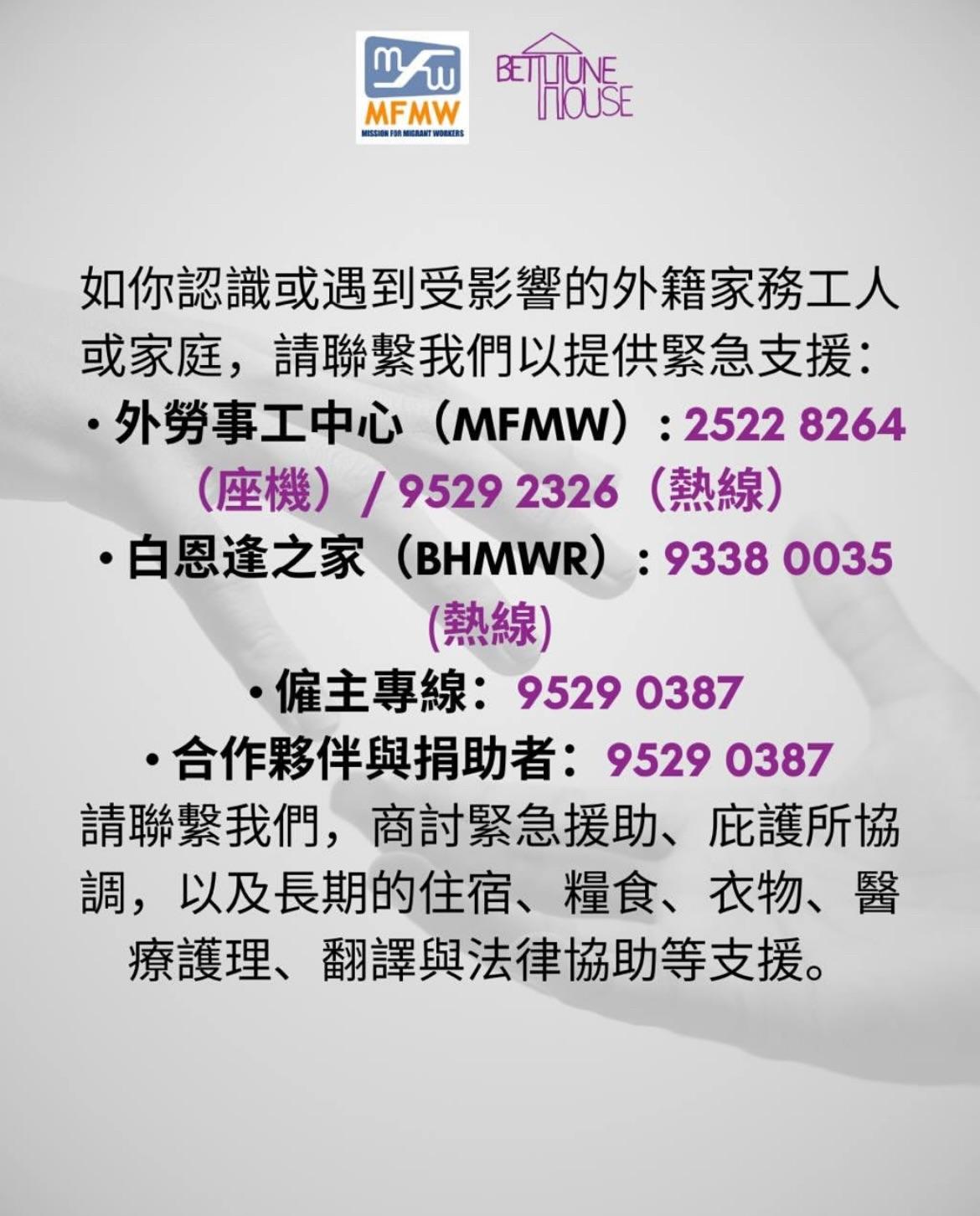 有網民指,如果想幫助受災外傭,可以捐款至Mission For Migrant Workers(外勞事工中心)。