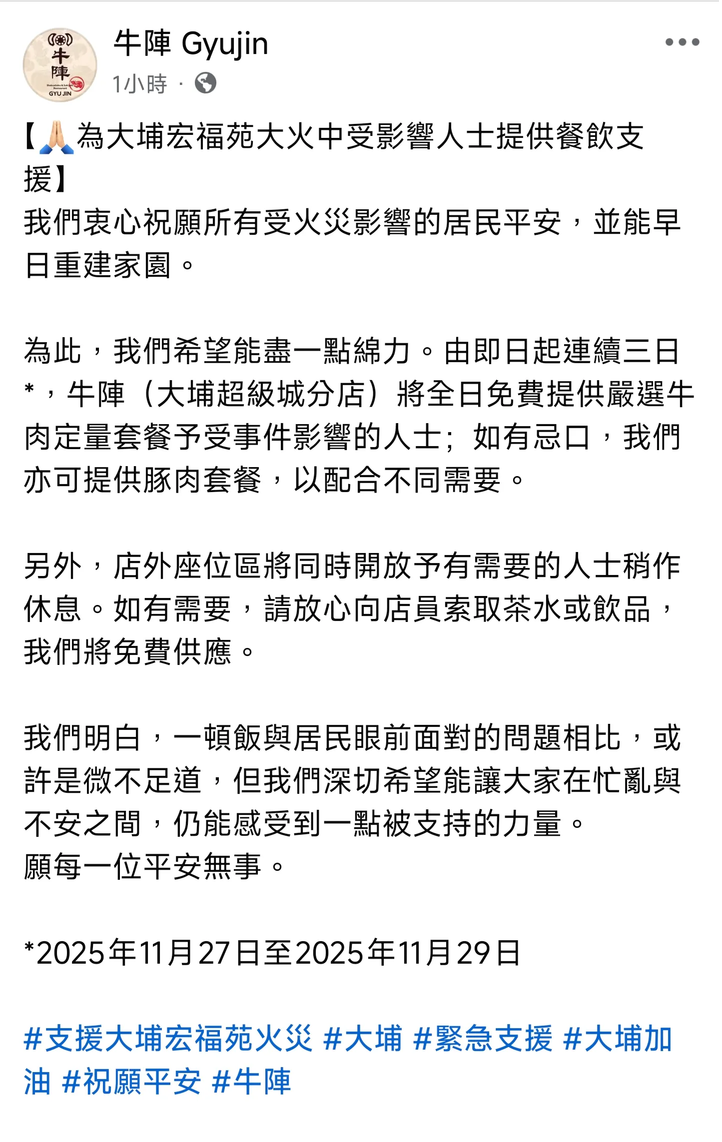 宏福苑五級火 免費食物餐廳|牛陣 Gyujin