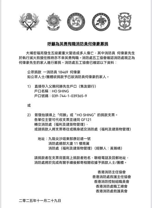 消防處正為何偉豪的家人進行募捐