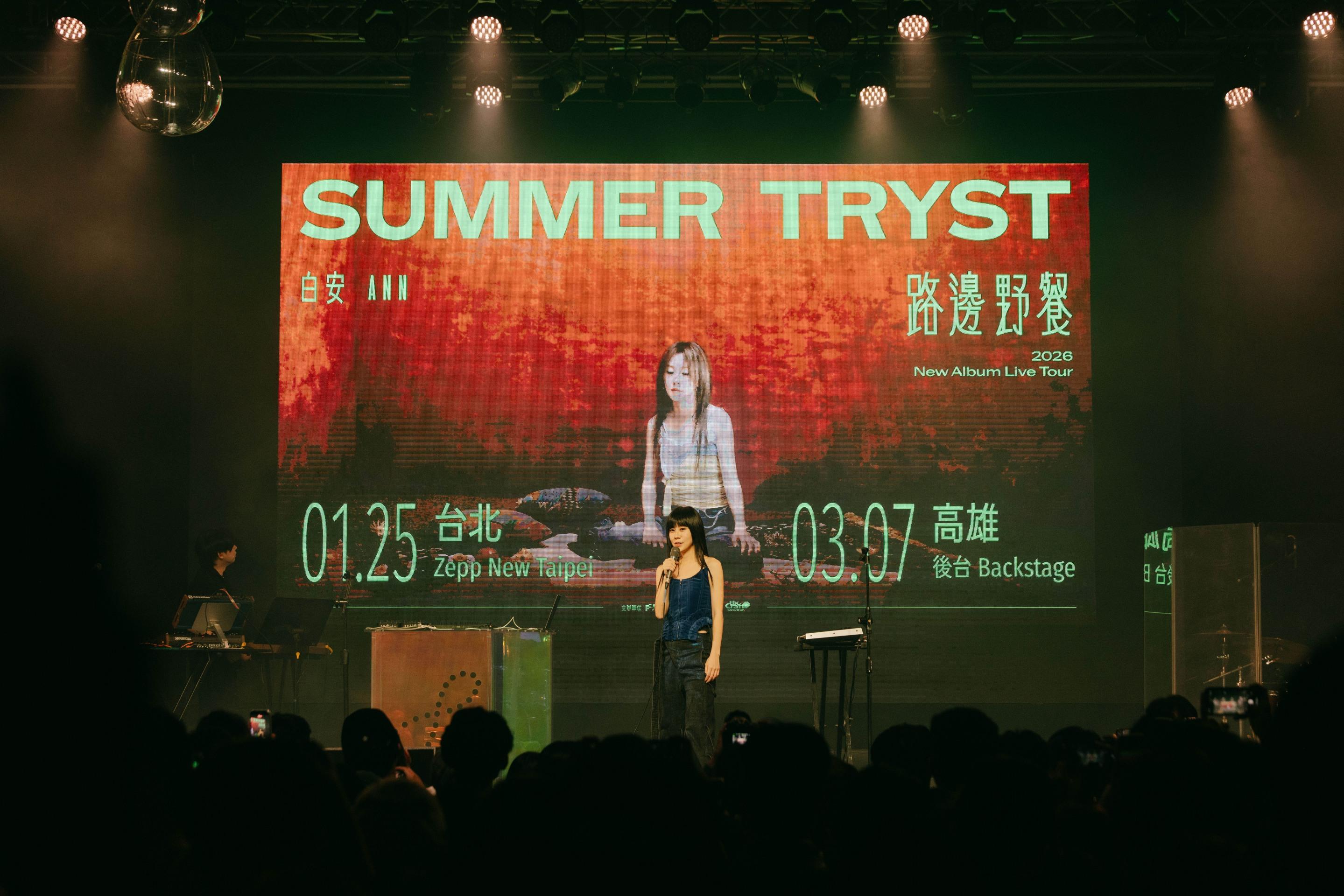 白安驚喜宣布《路邊野餐》新專輯巡迴演唱會將於明年1月25日台北、3月7日高雄開唱 11月12日拓元開賣