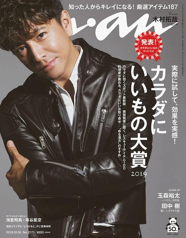 木村拓哉53次亮相女性雜誌登封面之神