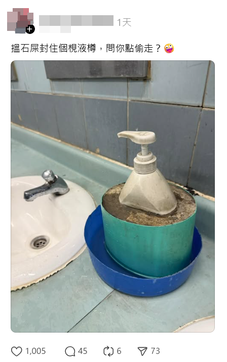 有網民於社交平台分享公廁驚見梘液樽石屎座。(Threads截圖)