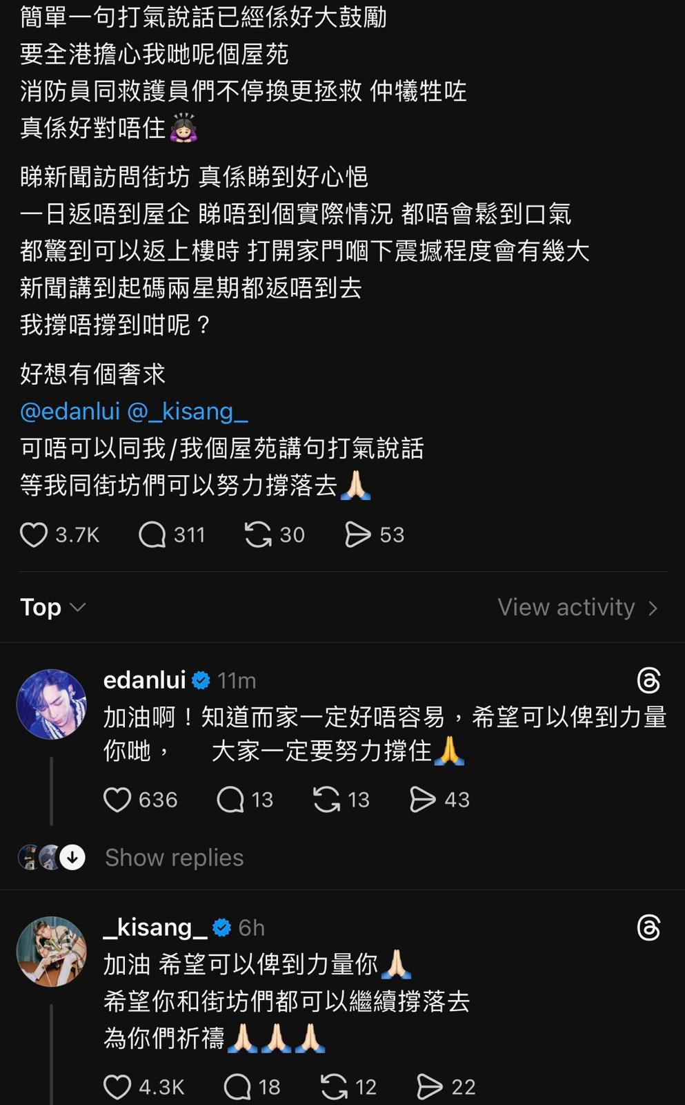 AK和Edan則在網上留言安慰受影響的fans。