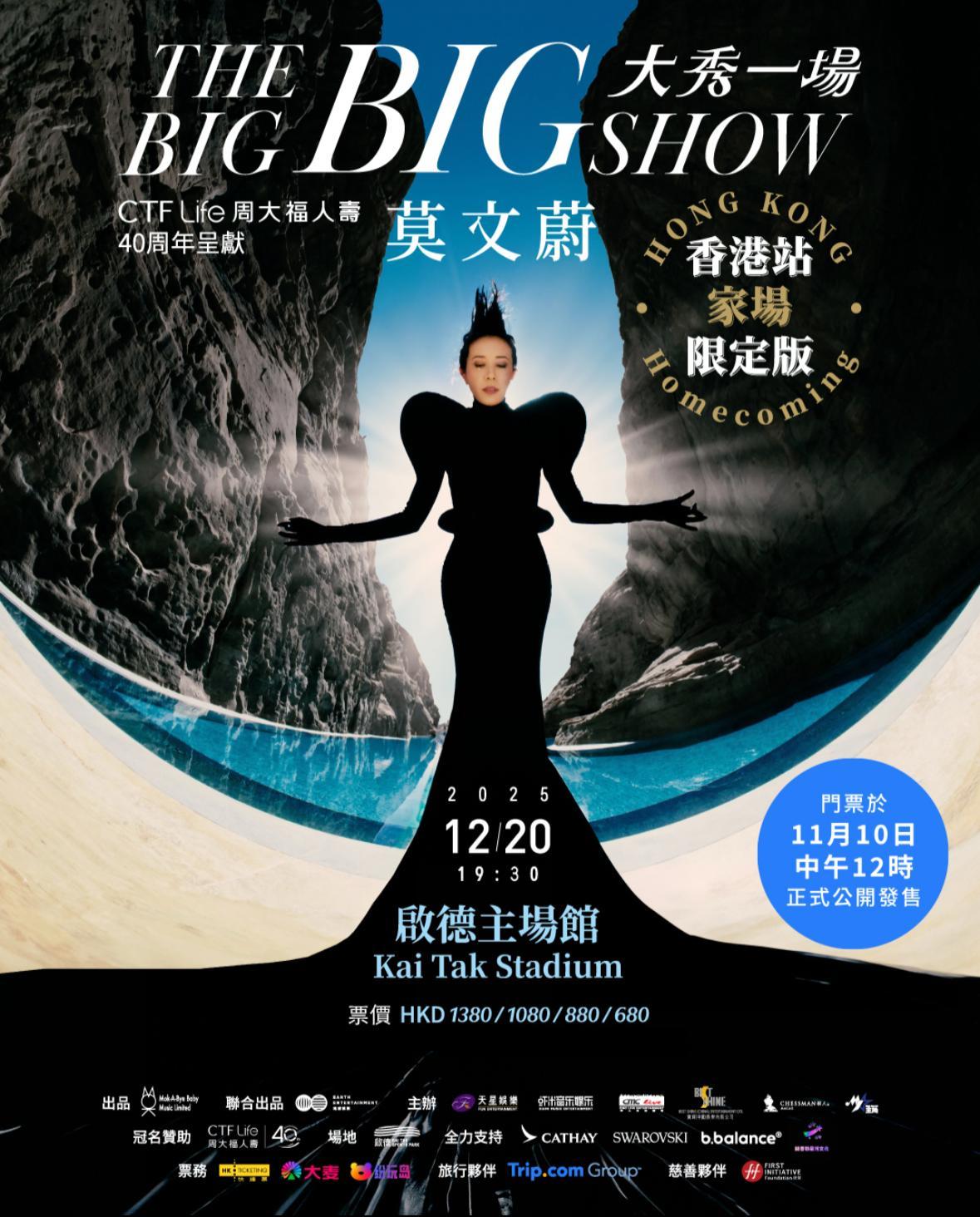 票價分別為$1380、$1080、$880 和 $680共四種,訂於明天(11月10日)中午12時在Hong Kong Ticketing 快達票網站、大麥網及纷玩島公開發售。