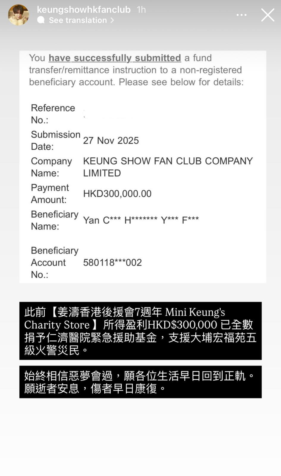 姜濤香港後援會捐300,000港元予仁濟醫院緊急援助基金。