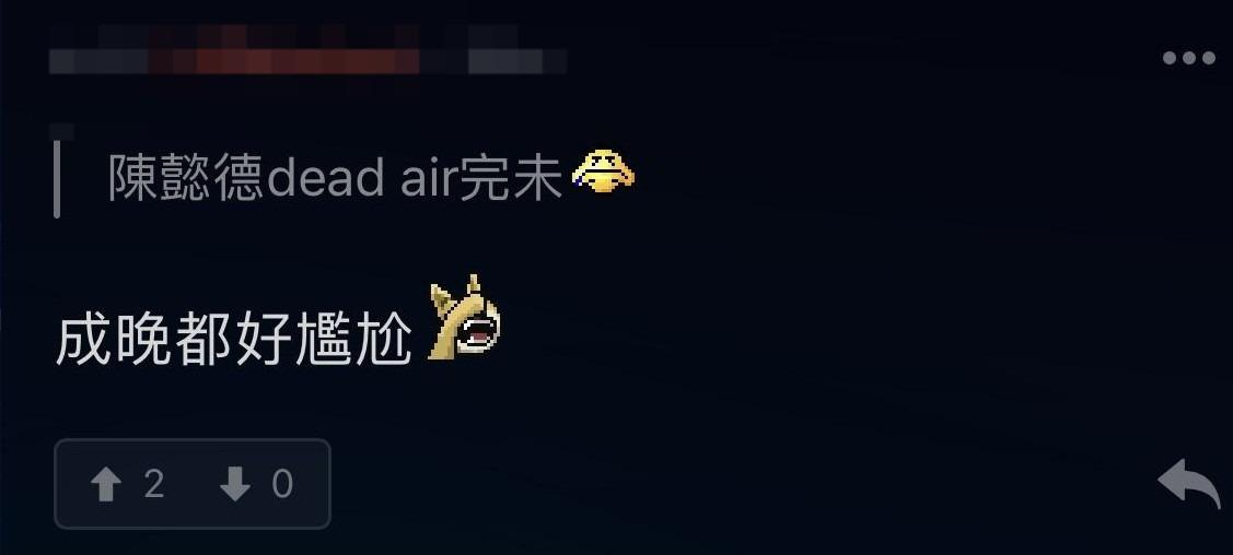 網民對德德主持表現評價兩極化!