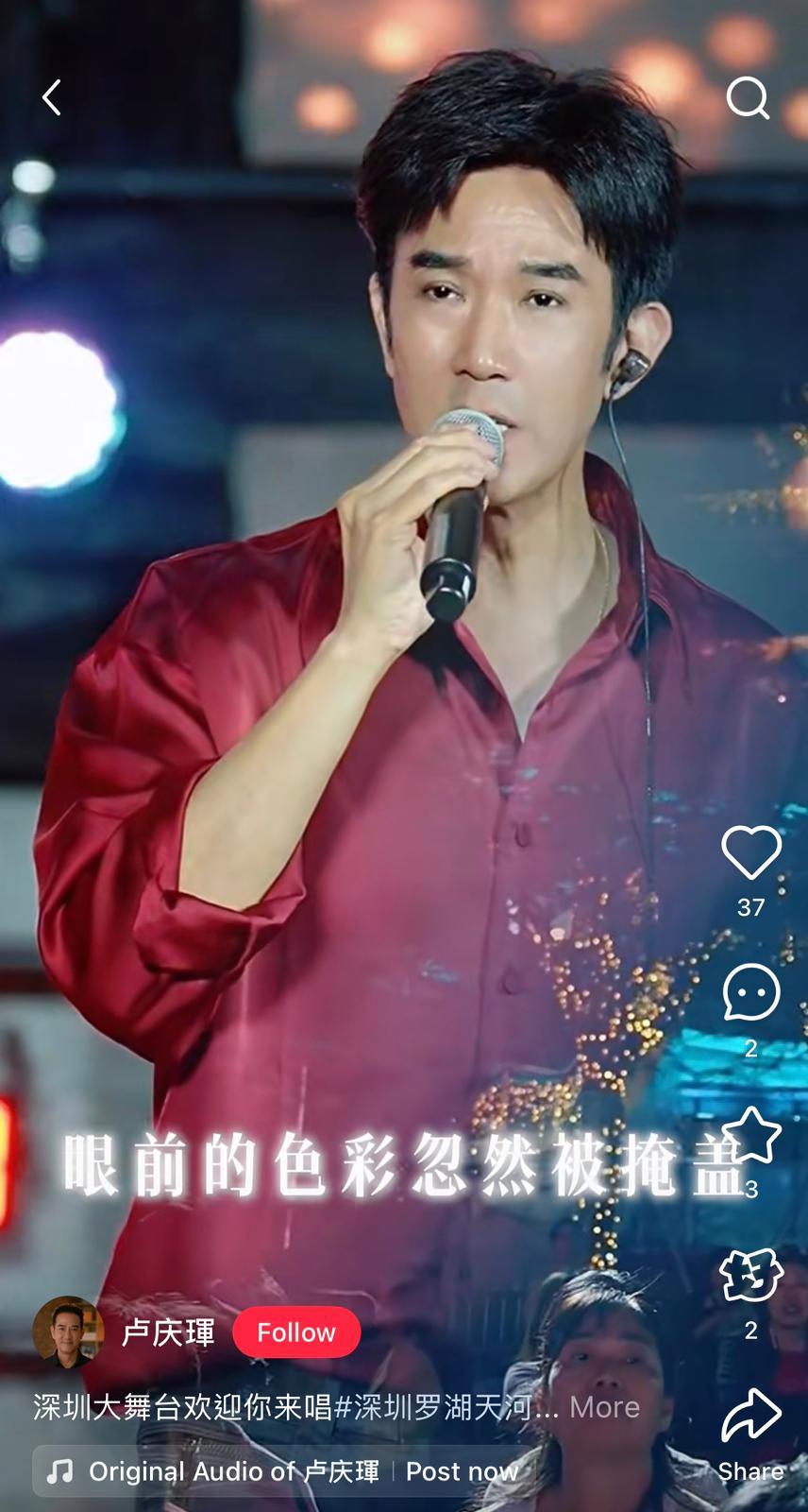 盧慶輝羅湖直播唱歌獲小紅書分享。