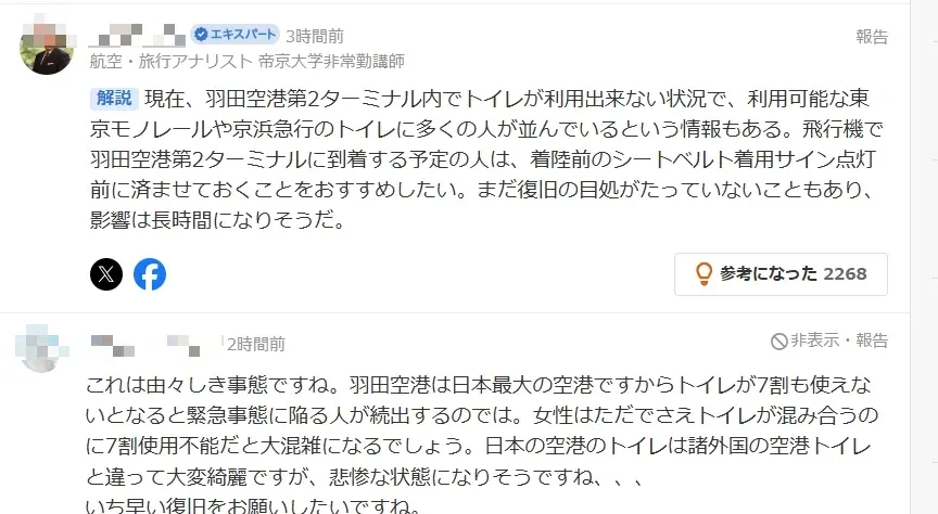 日本網民討論羽田機場T2廁所故障。