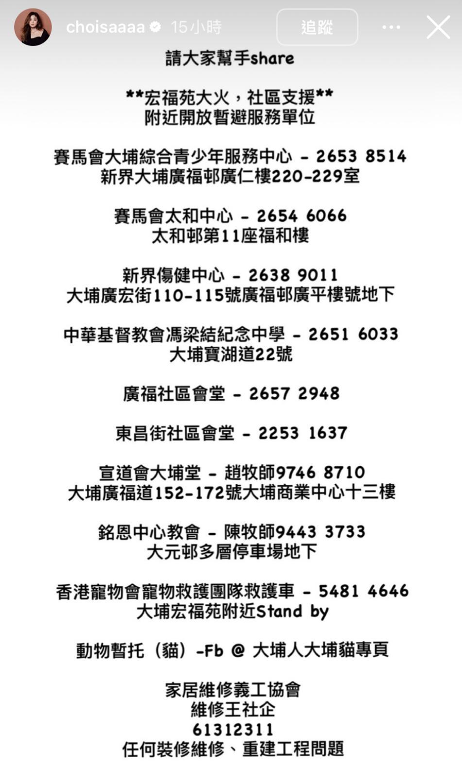 蔡卓妍隨即在社交網站轉發災後的社區救援資訊。