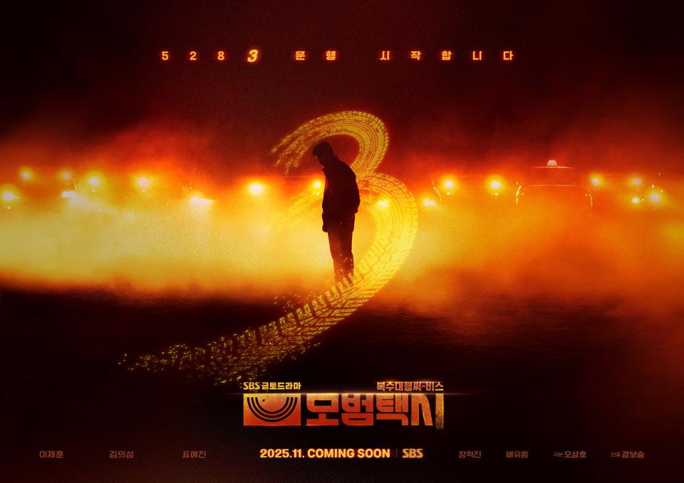 《模範的士3》將於11月21日全球首播