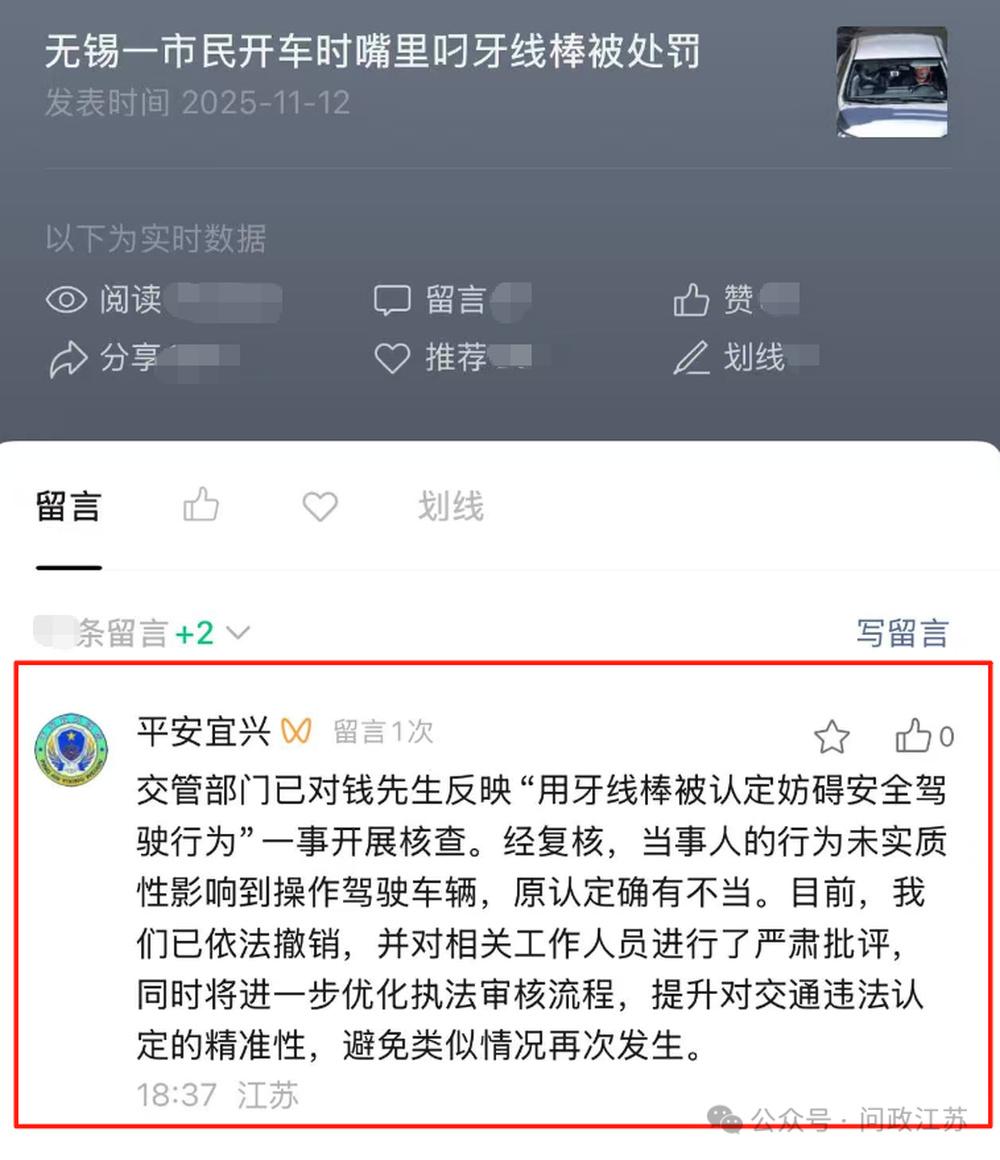 無錫宜興市交管部門承認開出罰單有問題,撤銷處罰。