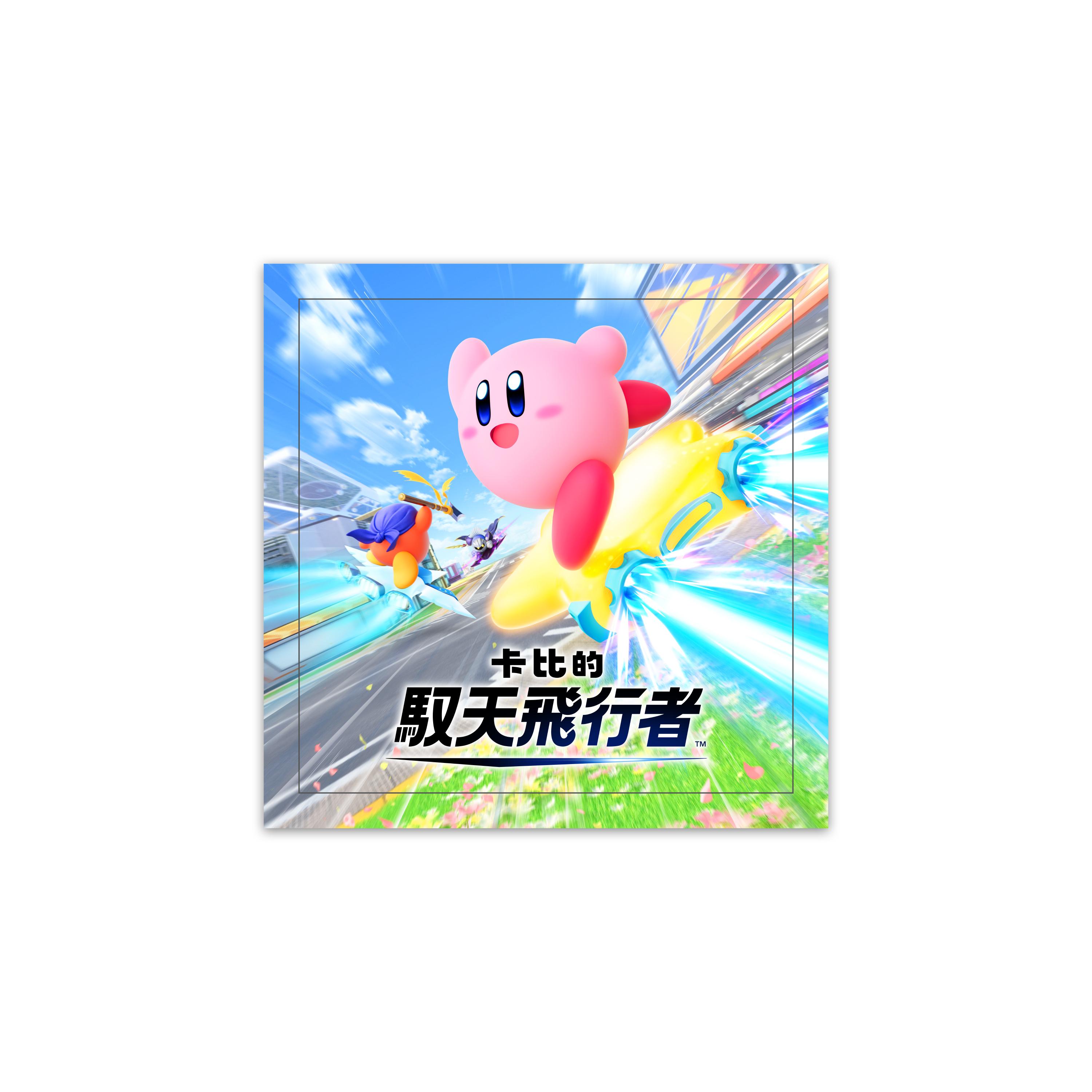 《卡比的馭天飛行者》試玩特典