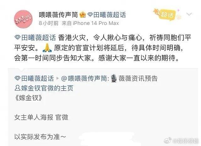 田曦薇亦有發文,為希望災民平安。