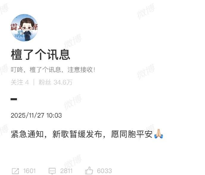 檀健次取消出席代言活動,為災民祈福。